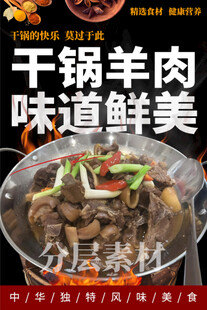 干锅羊肉 焖羊肉