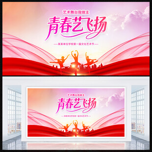 校园文化艺术节