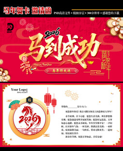 马年贺卡