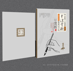 书法封面