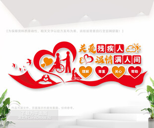 关爱残疾人文化墙