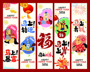 马上发财暴富条幔