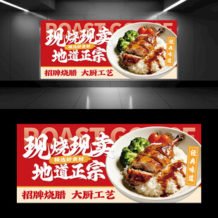 烧鹅饭海报