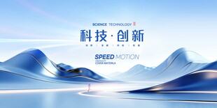 科技创新论坛大会蓝色背景图