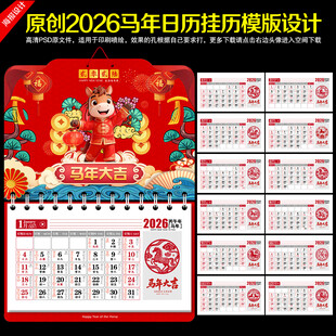 马年日历