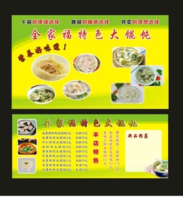 馄饨展板