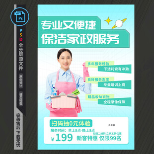 家政服务海报