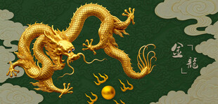 金色祥龙
