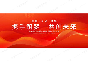 红色会议活动背景