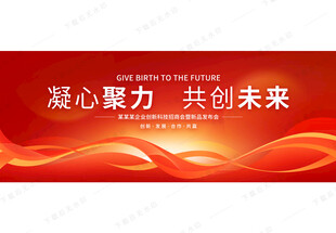 红色会议活动背景