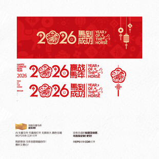 2026年马到成功 赢战马年