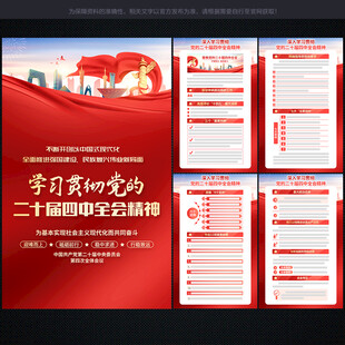 二十届四中全会