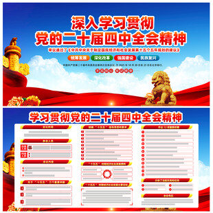 学习贯彻党的二十届四中全会精神