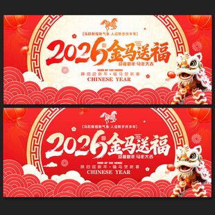 2026马年