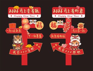 2026马年网红打卡墙