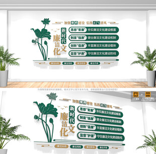 新时代廉洁文化墙