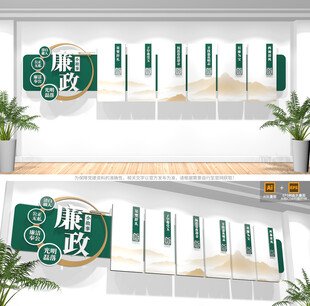 廉洁故事文化墙