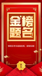 高考激励海报模版