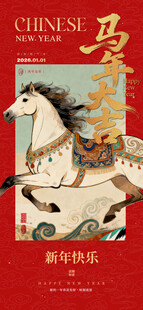 马年大吉海报