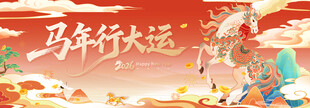 马年新大运背景板