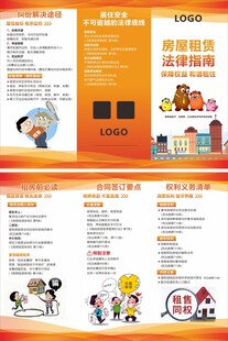 房屋租赁三折页