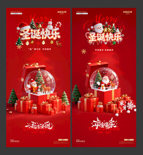 地产圣诞节平安夜礼盒场景海报