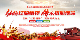 红船精神展板
