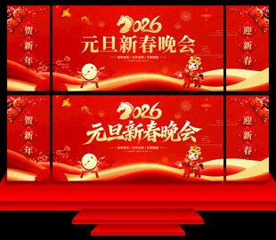 元旦晚会背景
