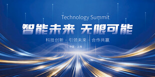 蓝色科技公司智能主kv展板