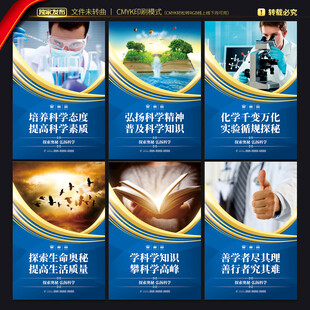 学校实验室展板