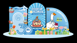 30周年庆典舞台布置