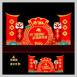 2026马年开门红大吉