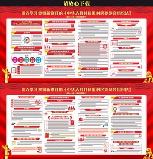 中华人民共和国村民委员会组织法