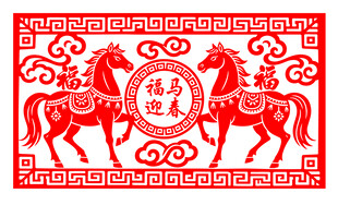 双马呈祥剪纸图案