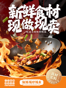 烟火气新鲜食材现做现卖海报