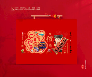 新年包装年货礼盒