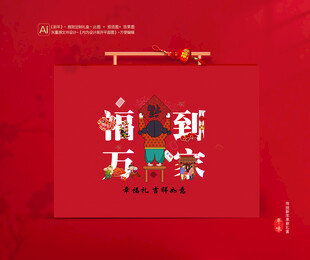 新年包装礼盒