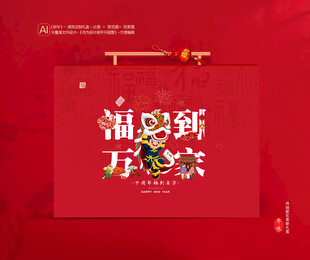 春节年货包装礼盒