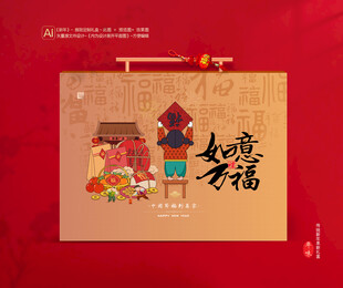 新年包装年货礼盒