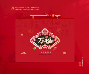 新年包装礼盒