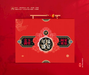 新年包装年货礼盒