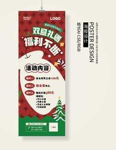 圣诞元旦福利活动宣传海报