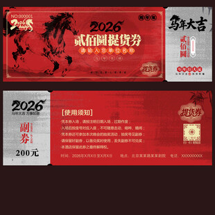 提货券