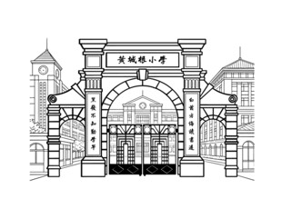 黄城根小学校门建筑线稿图
