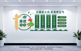 廉政文化墙