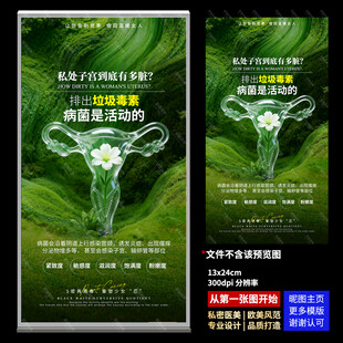 私密海报 女性保养 子宫图片
