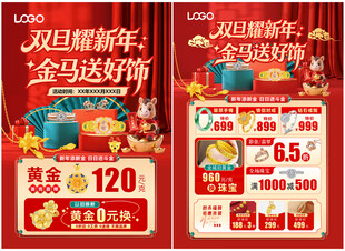 圣诞元旦珠宝 新年珠宝单页