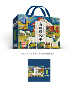 乌珠穆沁羊肉彩盒