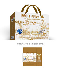 乌珠穆沁羊肉包装设计