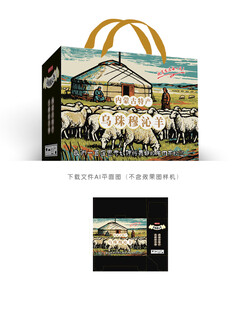 乌珠穆沁羊肉彩盒